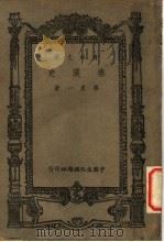 秦汉史  第2版   1947  PDF电子版封面    劳贞一著 