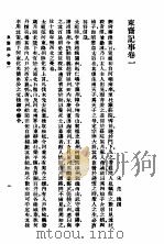 东齐记事  国老谈苑  涑水记闻（ PDF版）