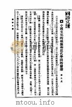 国语文选   1929  PDF电子版封面    吴兴沈选 
