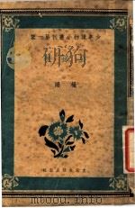 公孙鞅   1939  PDF电子版封面    杨刚编 