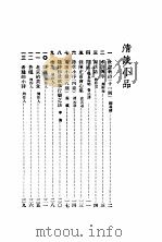 小品妙选  1   1934  PDF电子版封面    苏渊雷编选 