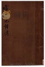雷马克评传   1931  PDF电子版封面    杨昌溪著 