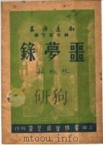 创造诗丛   1947  PDF电子版封面    藏克家编 
