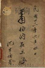 萧伯纳在上海（1934 PDF版）