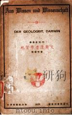 地质学者达尔文   1926  PDF电子版封面    张资平著 