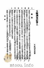 玉树土司调查记   1920  PDF电子版封面    周希武著 