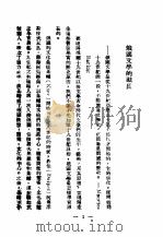 俄国七大文豪   1943  PDF电子版封面    荆凡编 