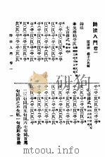 新式标点  诗法入门     PDF电子版封面    王智公 