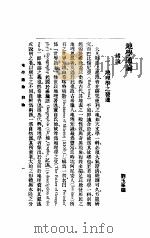 地理通论  上   1928  PDF电子版封面    蠡吾，刘玉峰著 