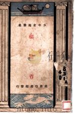 福建省   1927  PDF电子版封面    盛叙功编辑 
