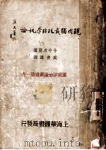 现代独裁政治学概论（1932 PDF版）