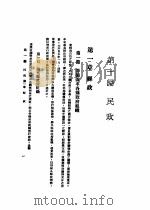 安徽省二十三年度行政成绩报告     PDF电子版封面     