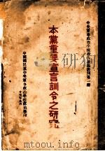 本党重要宣言训令之研究   1926  PDF电子版封面     