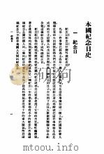 本国纪念日史（1939 PDF版）