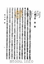 财务行政实践   1941  PDF电子版封面    陶元琳编著 
