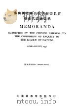 参与国际联合会调查委员会中国代表处说贴   1932  PDF电子版封面     