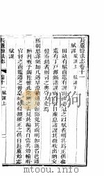 长芦盐法志  上函  第11卷     PDF电子版封面     