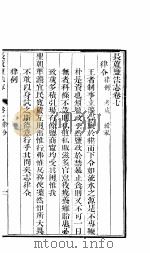 长芦盐法志  上函  第7-8卷     PDF电子版封面     