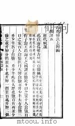 长芦盐法志  下函  附编  第20册     PDF电子版封面     