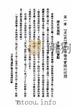 从静止的中国到动荡的中国   1937  PDF电子版封面    朱伯康著 