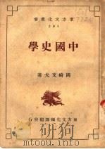 东方文化丛书   1945  PDF电子版封面    冈崎文夫著 