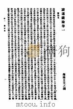 读通鉴论   1936  PDF电子版封面    王夫之撰 