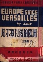 凡尔赛以后的欧洲  第2版   1940  PDF电子版封面    （英）大卫·罗著 