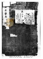 高唐县志稿  第7册（ PDF版）