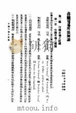 各国交易所法制论   1921  PDF电子版封面    （日）佐野善作著 