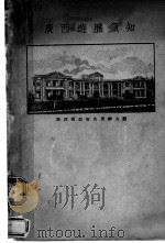 广西游历须知（1935 PDF版）