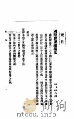 国际联盟同志会丛刊     PDF电子版封面     