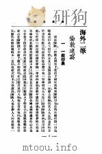 海外二笔   1936  PDF电子版封面    王抟今著 