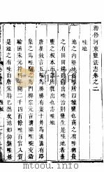 河东盐法志  卷2     PDF电子版封面     