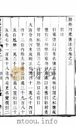 河东盐法志  卷3     PDF电子版封面     