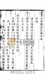 河东盐法志  卷5     PDF电子版封面     