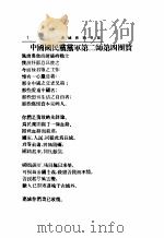 惠城作战日记     PDF电子版封面     