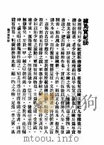 纪效新书  练兵实纪跋（1929 PDF版）