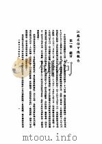 江苏省保甲总报告（1936 PDF版）