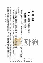 经济学概论   1933  PDF电子版封面    唐庆增编著 