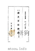 经史百家杂钞  上（ PDF版）