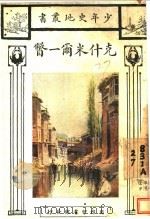 克什米尔一瞥   1931  PDF电子版封面    布鲁司著；陈锦英译 