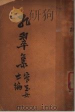 孔翠集   1935  PDF电子版封面    寒玉编 
