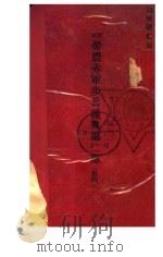 劳农赤军步兵操典第2部  战斗   1932  PDF电子版封面     