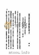 鲁迅研究   1937  PDF电子版封面    夏征农编 