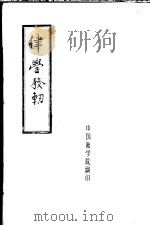 律学发轫     PDF电子版封面     