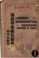 伦敦华盛顿莫斯科   1944  PDF电子版封面    葛里格，费希尔著 