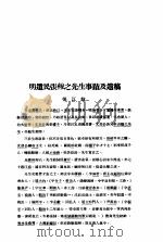 明遗民张穆之先生事迹及遗稿   1936  PDF电子版封面    张江裁著 