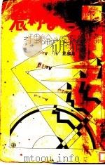农村合作之理论与实际   1935  PDF电子版封面    江苏张铭著 