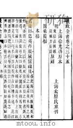 农政全书  第35-37卷     PDF电子版封面     