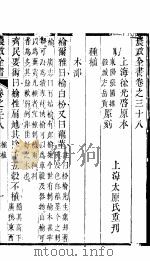 农政全书  第38-40卷     PDF电子版封面     
